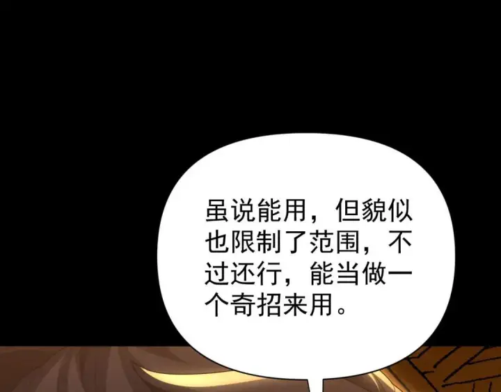 漫画《开局震惊女帝老婆，我无敌了》第128话 抢占先机第61张图
