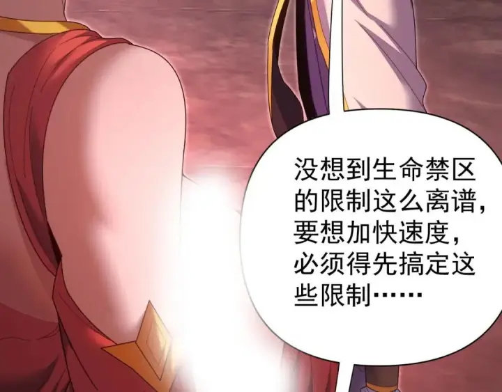 漫画《开局震惊女帝老婆，我无敌了》第128话 抢占先机第77张图