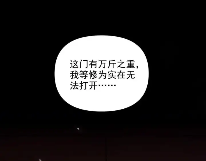 漫画《开局震惊女帝老婆，我无敌了》第129话 死宫钟鸣第153张图