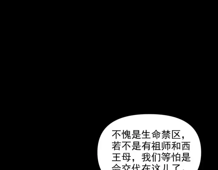 漫画《开局震惊女帝老婆，我无敌了》第129话 死宫钟鸣第29张图