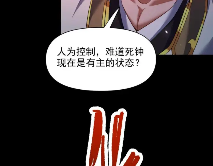 漫画《开局震惊女帝老婆，我无敌了》第129话 死宫钟鸣第42张图