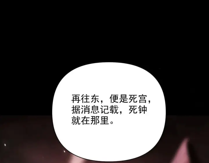 漫画《开局震惊女帝老婆，我无敌了》第129话 死宫钟鸣第86张图