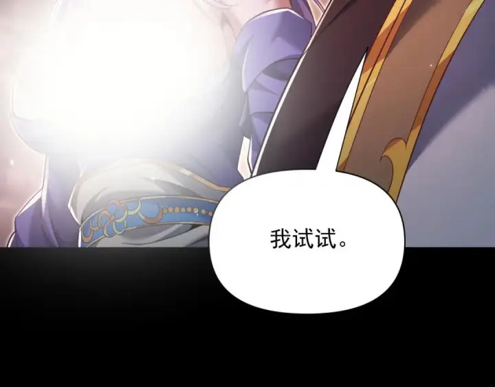 漫画《开局震惊女帝老婆，我无敌了》第129话 死宫钟鸣第92张图