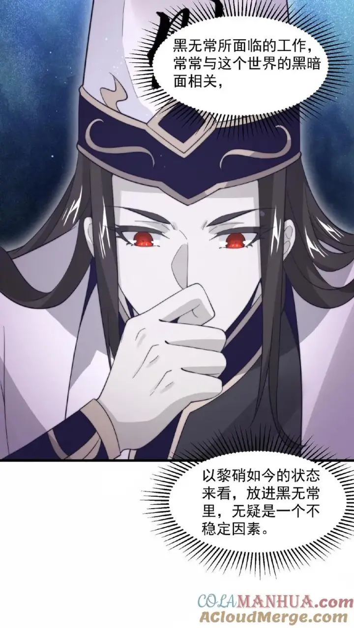 漫画《开局直播地府：这直播间谁敢上啊》第101话 黎硝的困惑第13张图