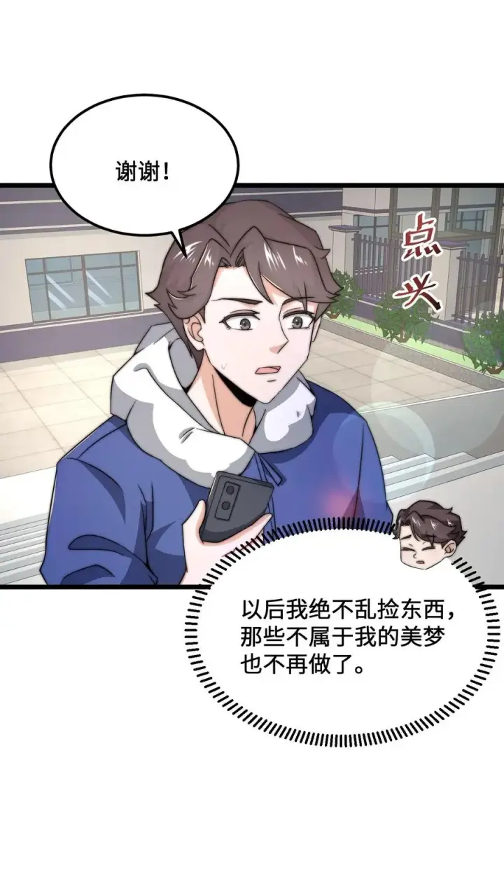 漫画《开局直播地府：这直播间谁敢上啊》第102话 鬼掌柜的交易第6张图