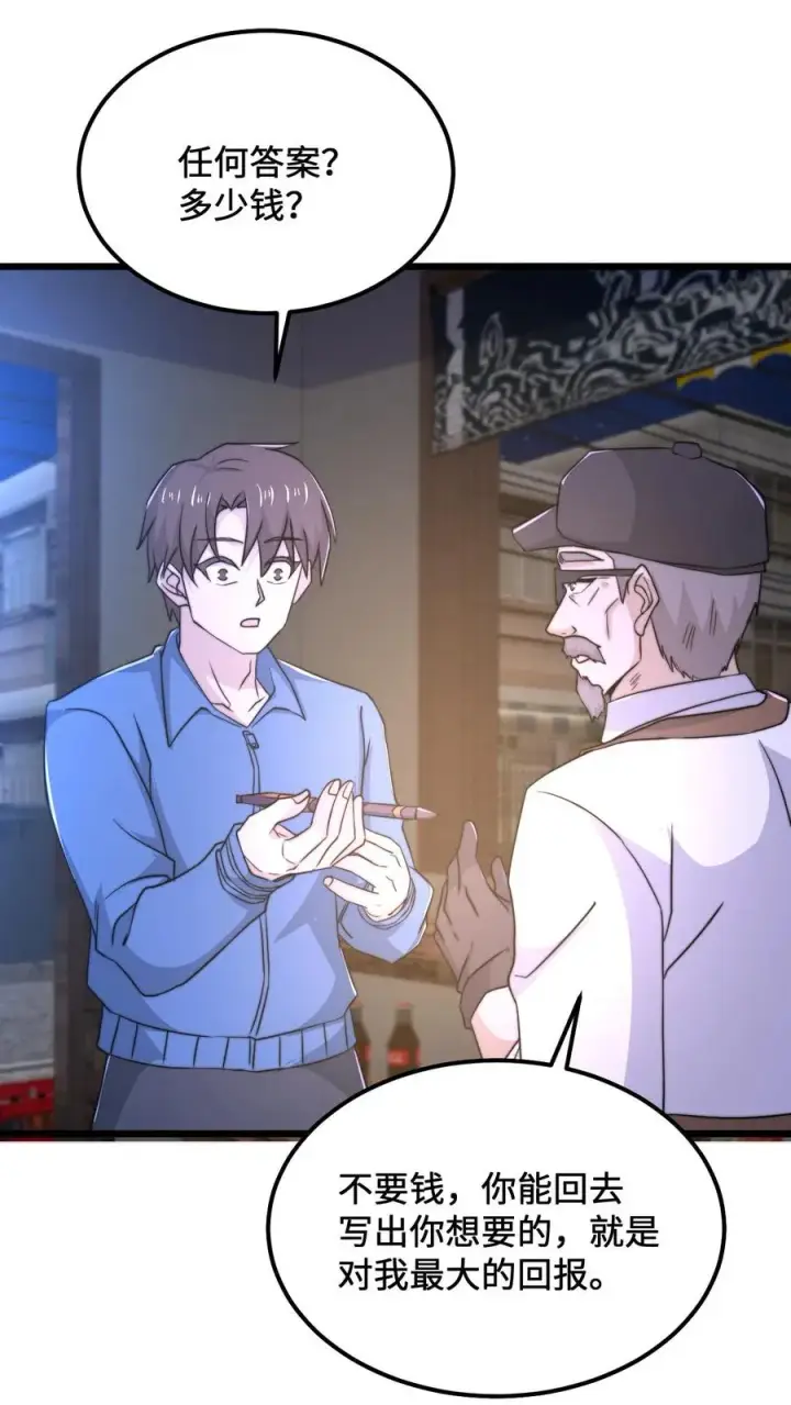 漫画《开局直播地府：这直播间谁敢上啊》第103话 一支能实现愿望的笔第14张图