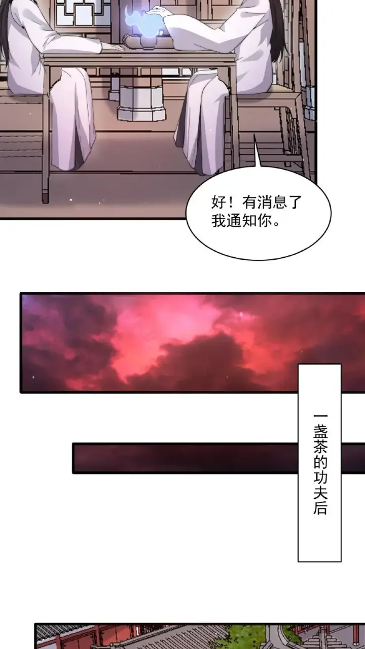 漫画《开局直播地府：这直播间谁敢上啊》第104话 以活物做鬼器！第8张图