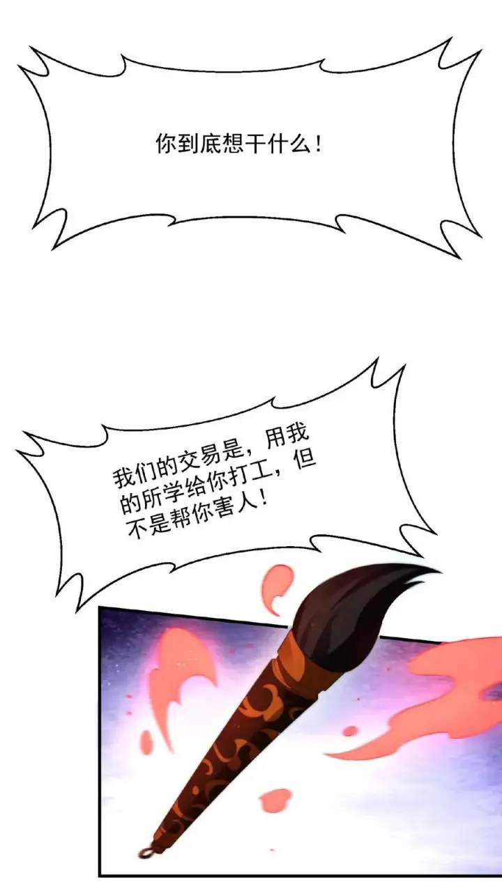 漫画《开局直播地府：这直播间谁敢上啊》第105话 被吞噬的庄以帆第12张图