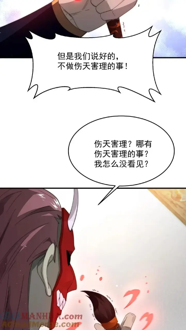 漫画《开局直播地府：这直播间谁敢上啊》第105话 被吞噬的庄以帆第15张图