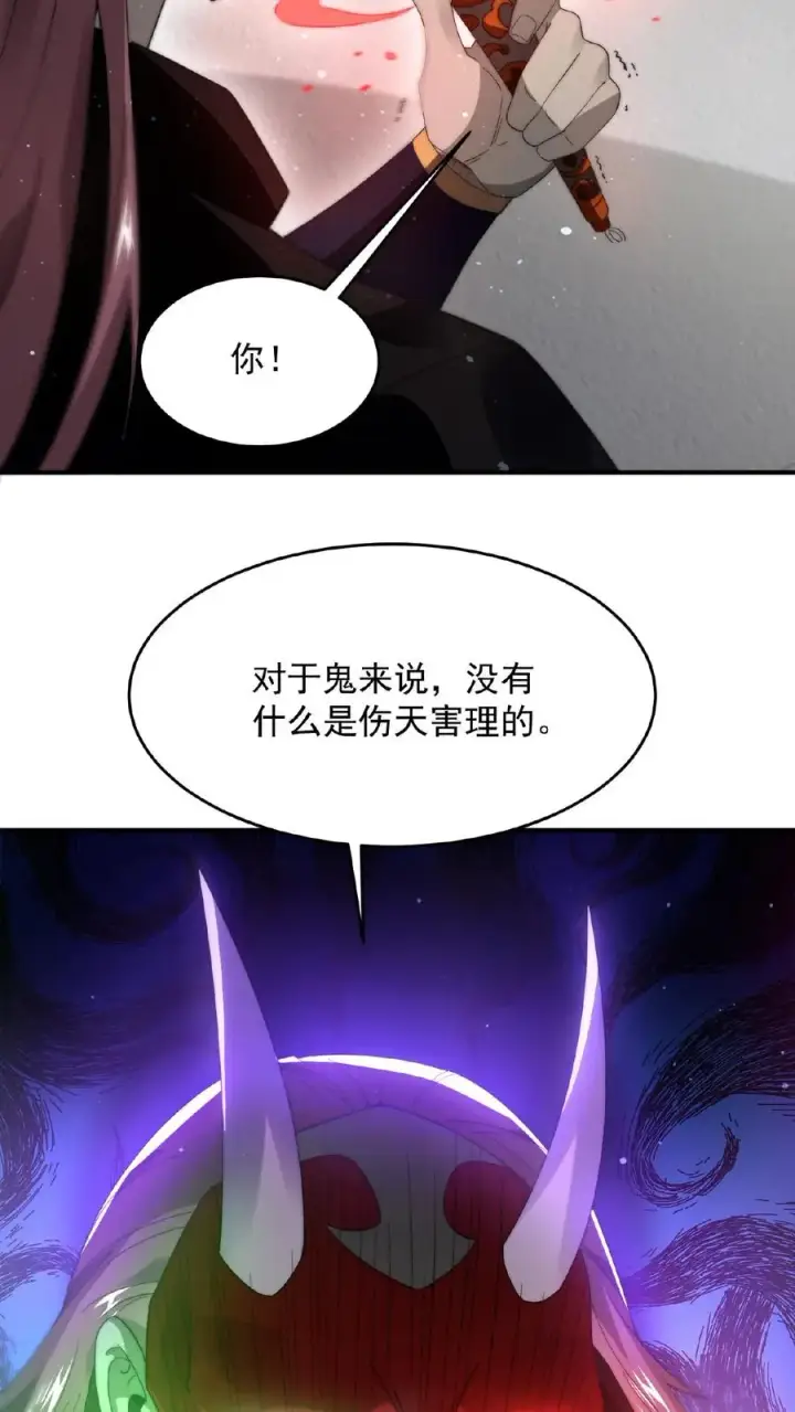 漫画《开局直播地府：这直播间谁敢上啊》第105话 被吞噬的庄以帆第16张图