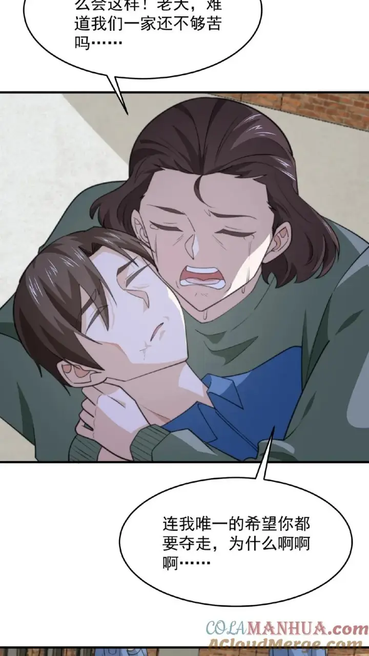 漫画《开局直播地府：这直播间谁敢上啊》第105话 被吞噬的庄以帆第5张图