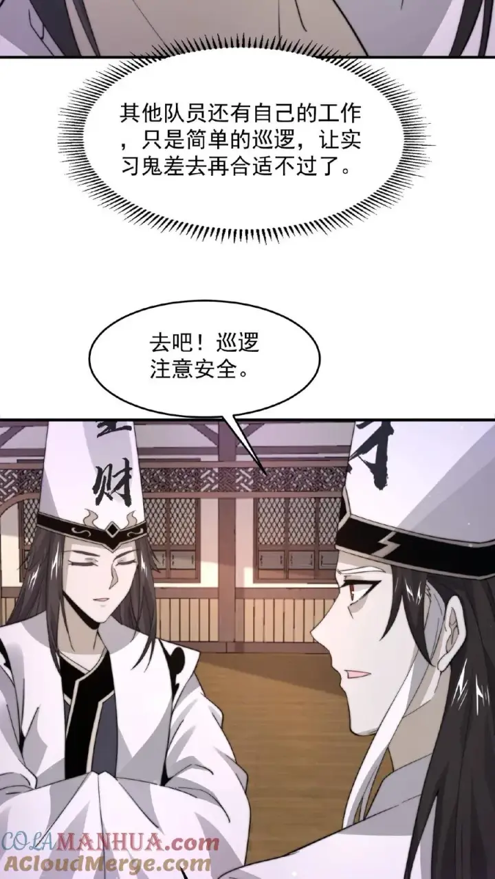 漫画《开局直播地府：这直播间谁敢上啊》第106话 再次出现的鬼掌柜第15张图