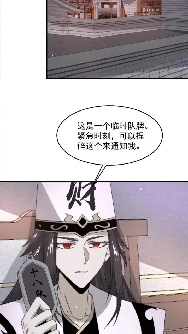 漫画《开局直播地府：这直播间谁敢上啊》第106话 再次出现的鬼掌柜第18张图