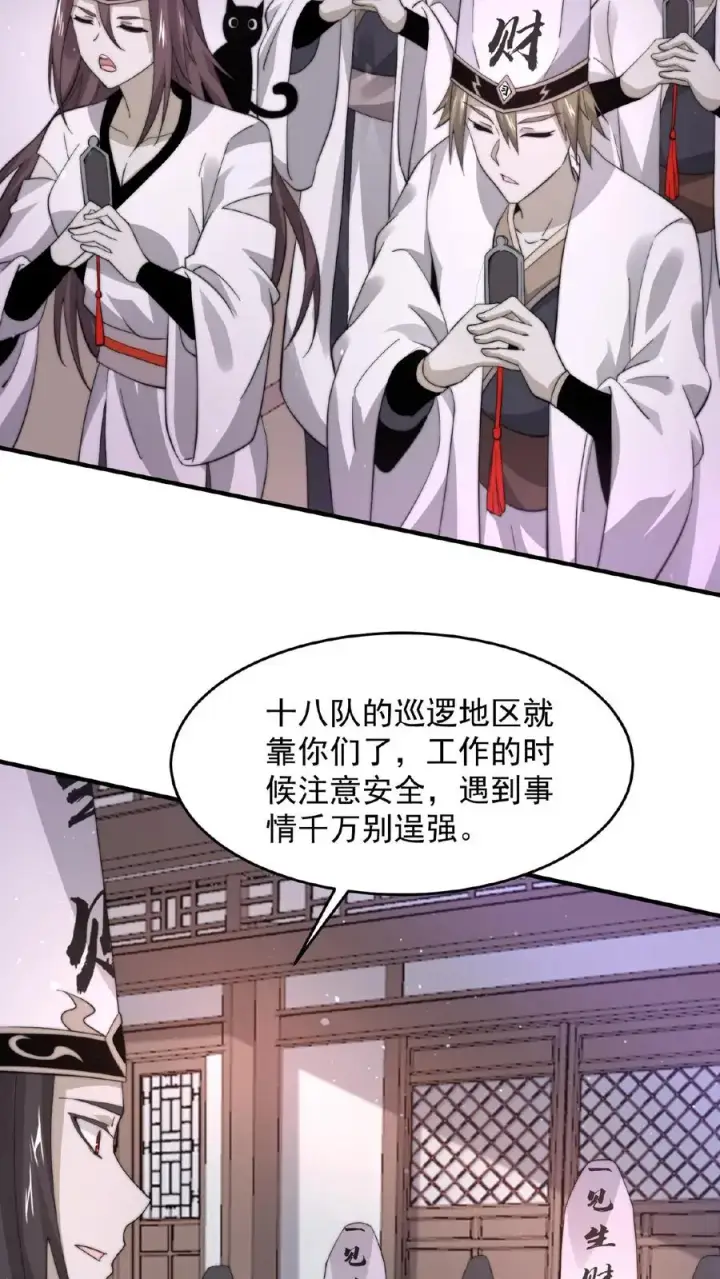 漫画《开局直播地府：这直播间谁敢上啊》第106话 再次出现的鬼掌柜第20张图