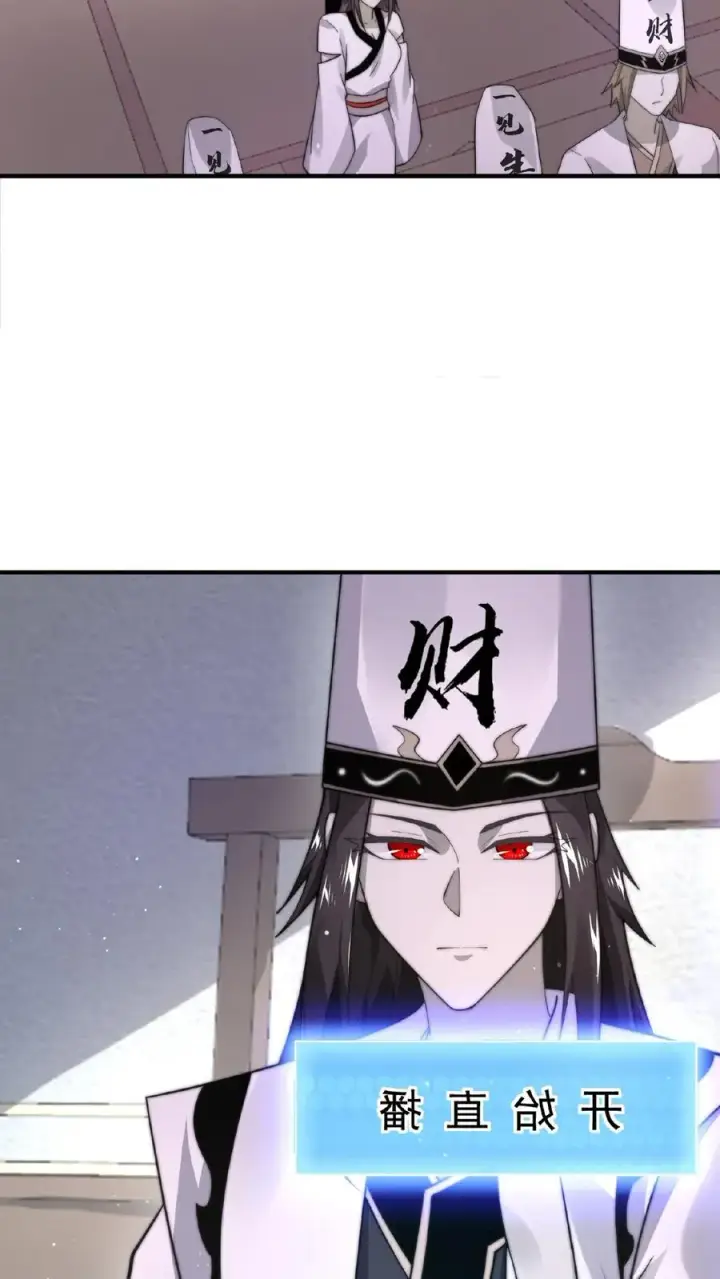 漫画《开局直播地府：这直播间谁敢上啊》第106话 再次出现的鬼掌柜第22张图