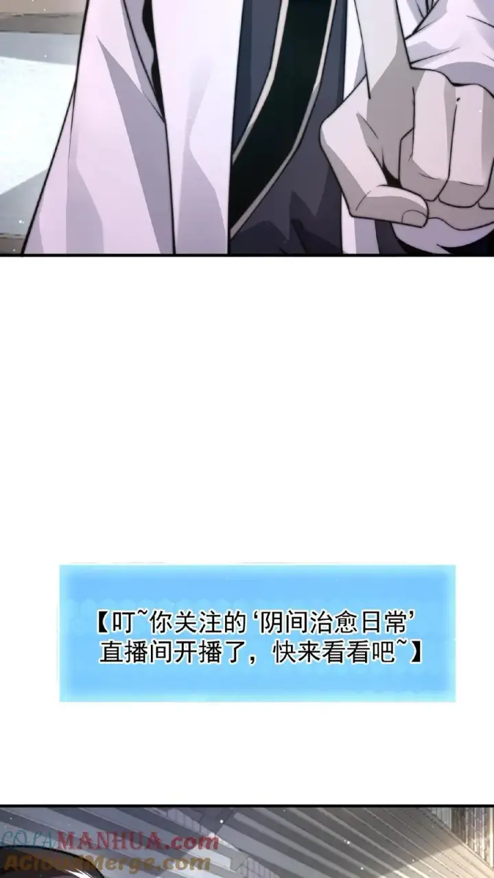 漫画《开局直播地府：这直播间谁敢上啊》第106话 再次出现的鬼掌柜第23张图