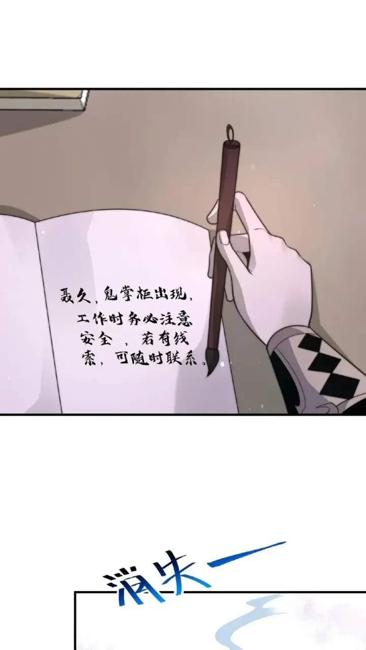 漫画《开局直播地府：这直播间谁敢上啊》第106话 再次出现的鬼掌柜第28张图