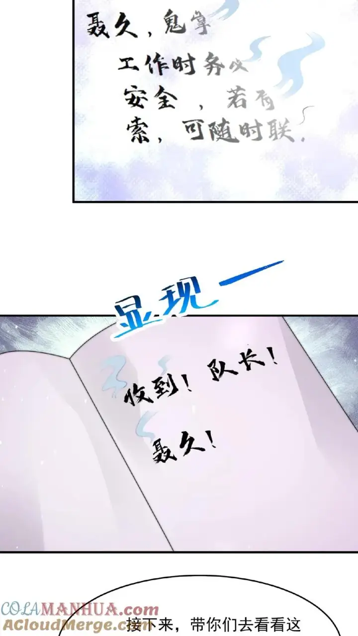 漫画《开局直播地府：这直播间谁敢上啊》第106话 再次出现的鬼掌柜第29张图