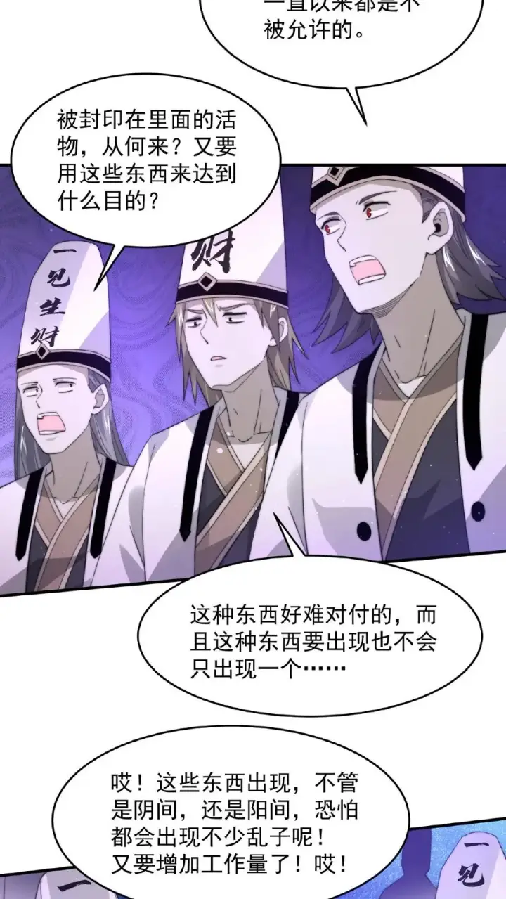 漫画《开局直播地府：这直播间谁敢上啊》第106话 再次出现的鬼掌柜第4张图
