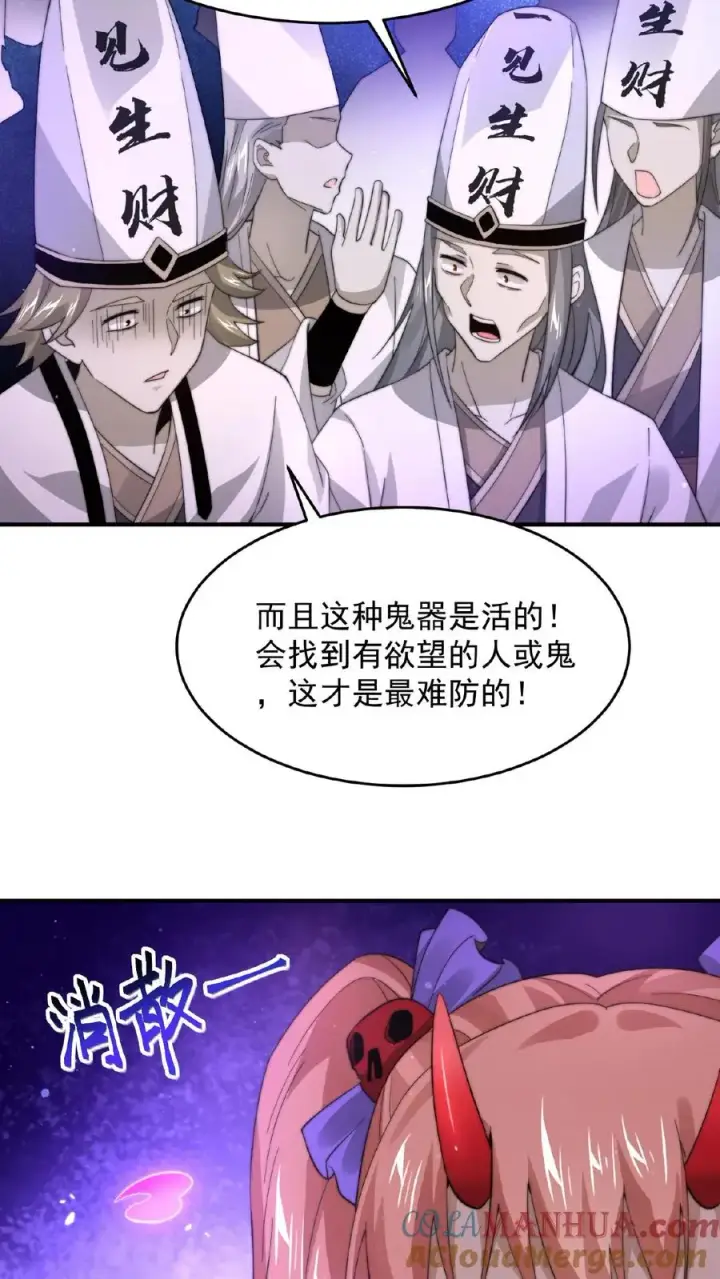 漫画《开局直播地府：这直播间谁敢上啊》第106话 再次出现的鬼掌柜第5张图