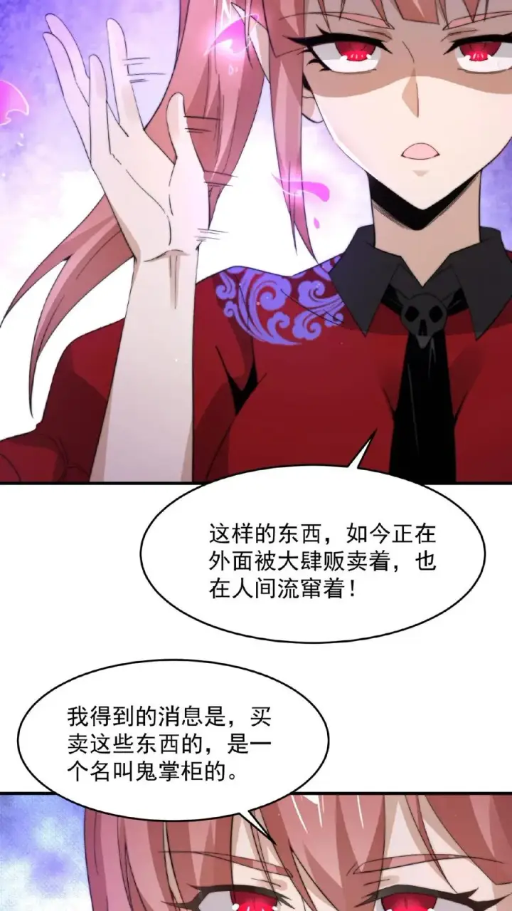 漫画《开局直播地府：这直播间谁敢上啊》第106话 再次出现的鬼掌柜第6张图