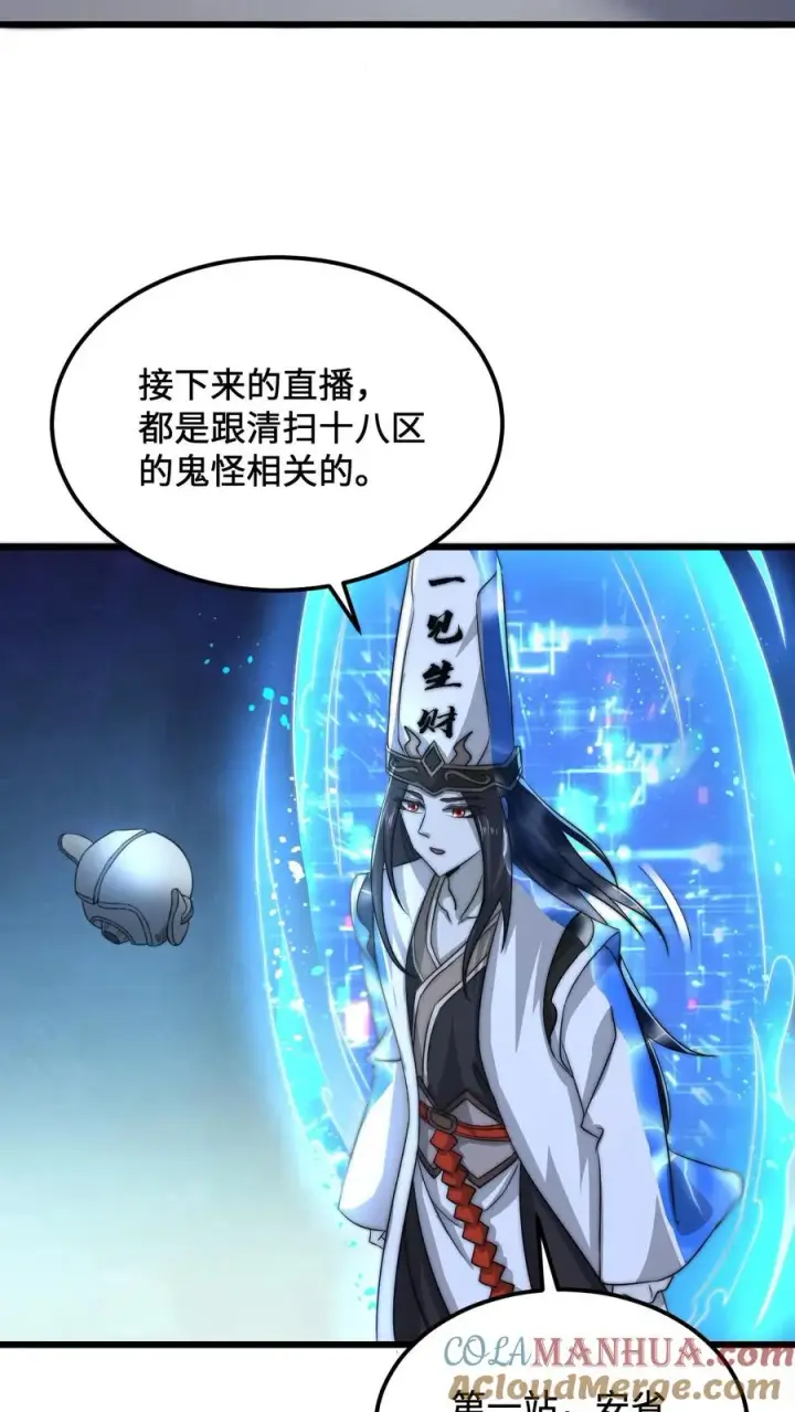 漫画《开局直播地府：这直播间谁敢上啊》第107话 情侣游戏第11张图