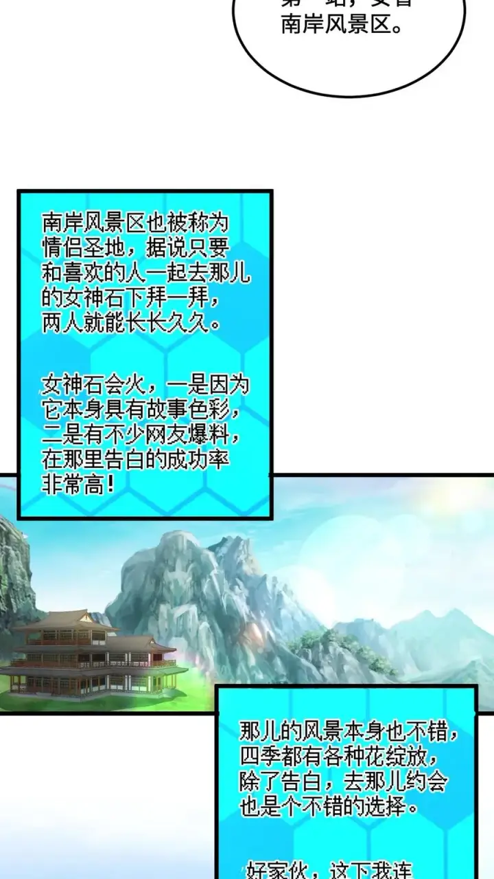 漫画《开局直播地府：这直播间谁敢上啊》第107话 情侣游戏第12张图