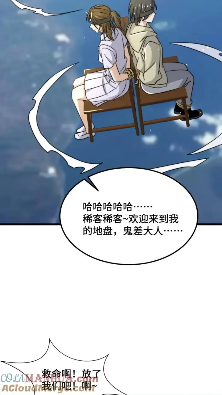漫画《开局直播地府：这直播间谁敢上啊》第107话 情侣游戏第21张图
