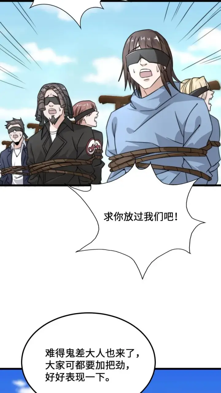 漫画《开局直播地府：这直播间谁敢上啊》第107话 情侣游戏第22张图