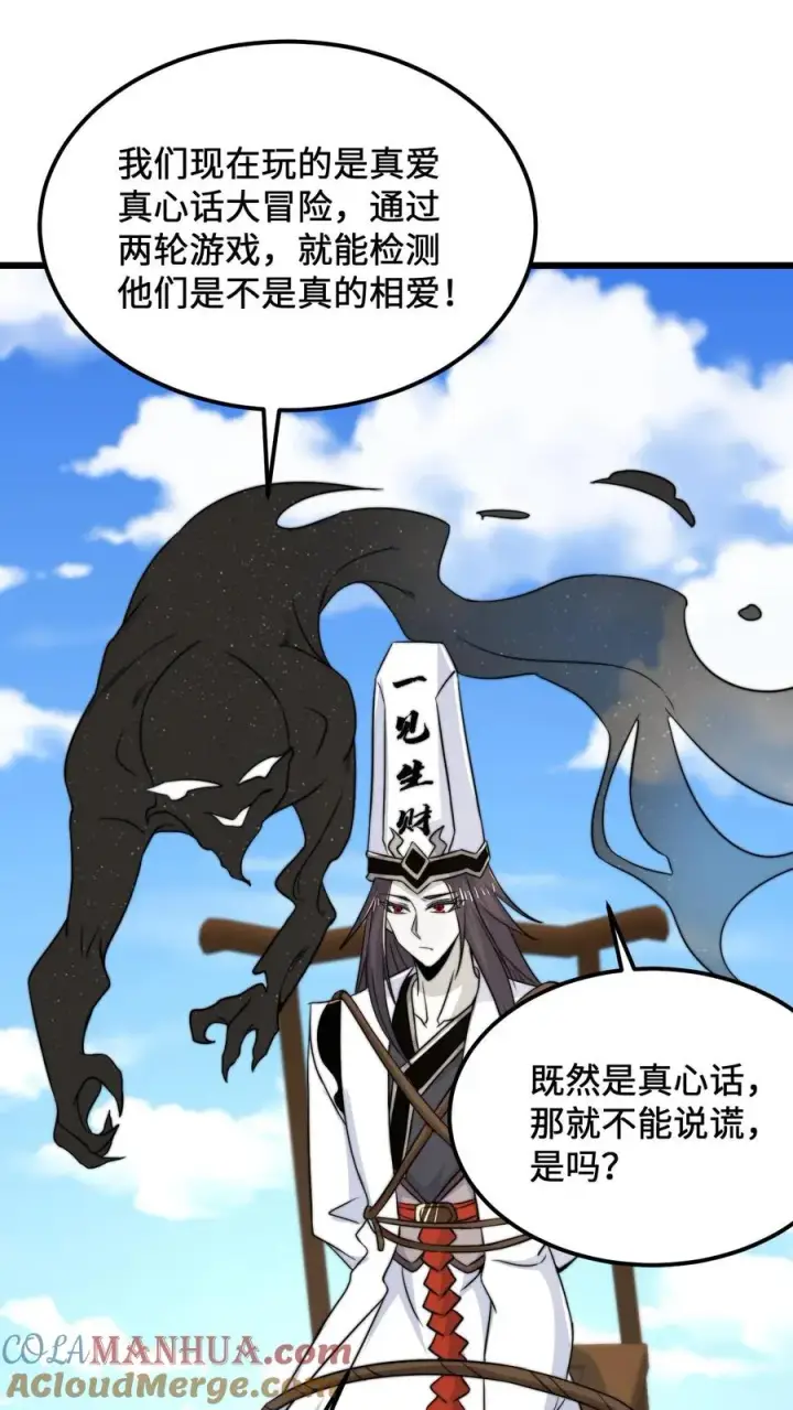 漫画《开局直播地府：这直播间谁敢上啊》第107话 情侣游戏第27张图