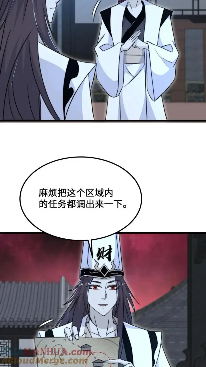 漫画《开局直播地府：这直播间谁敢上啊》第107话 情侣游戏第5张图