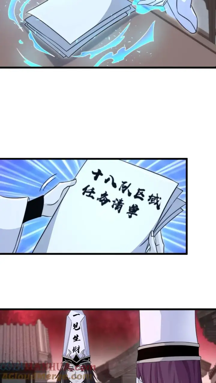 漫画《开局直播地府：这直播间谁敢上啊》第107话 情侣游戏第7张图