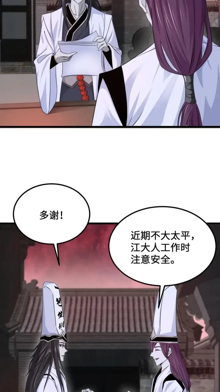 漫画《开局直播地府：这直播间谁敢上啊》第107话 情侣游戏第8张图