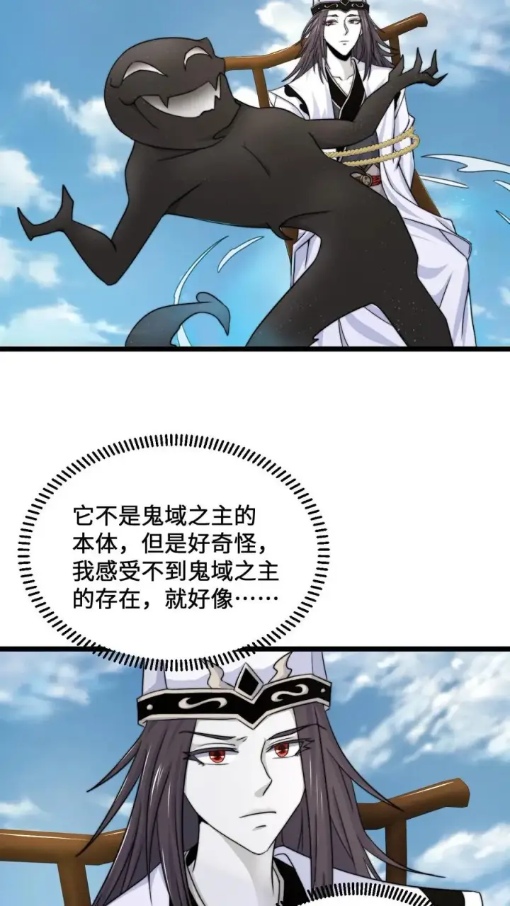 漫画《开局直播地府：这直播间谁敢上啊》第108话 真心话测试，免费的哦！第10张图