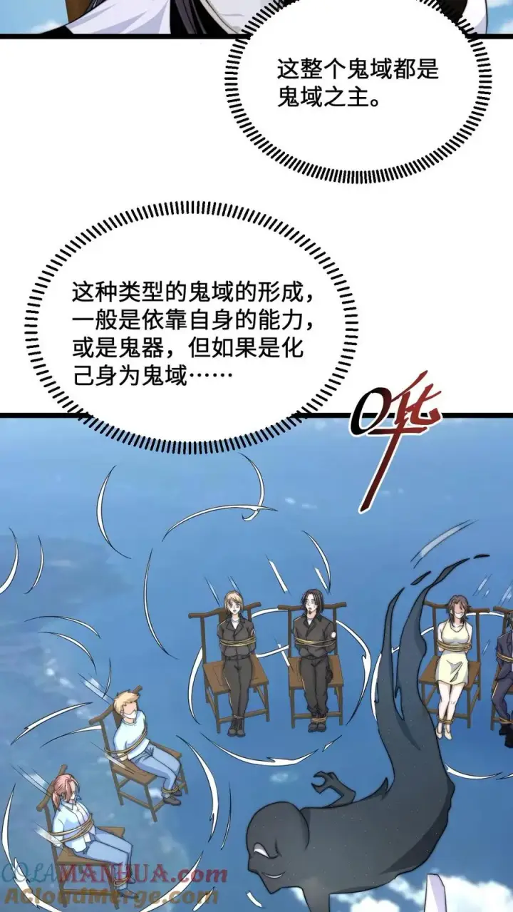 漫画《开局直播地府：这直播间谁敢上啊》第108话 真心话测试，免费的哦！第11张图