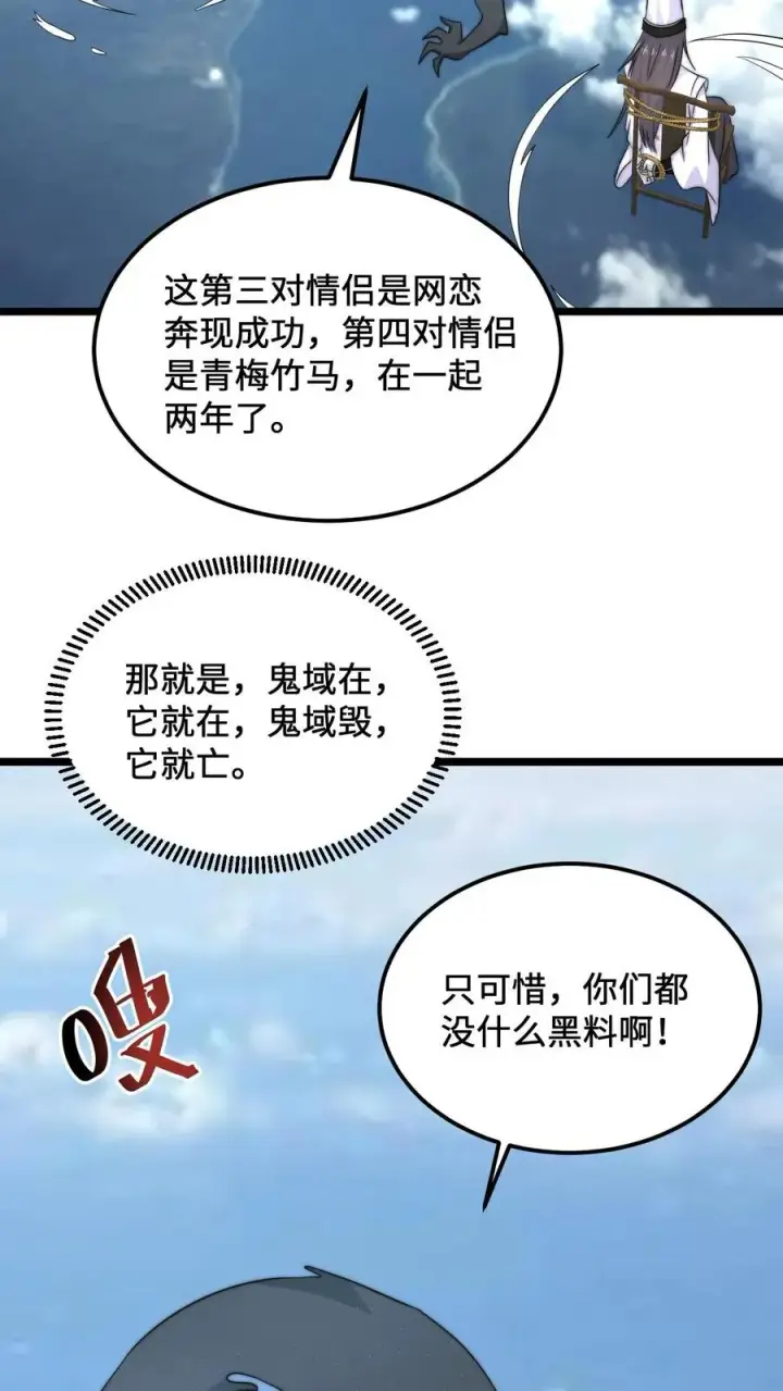 漫画《开局直播地府：这直播间谁敢上啊》第108话 真心话测试，免费的哦！第12张图