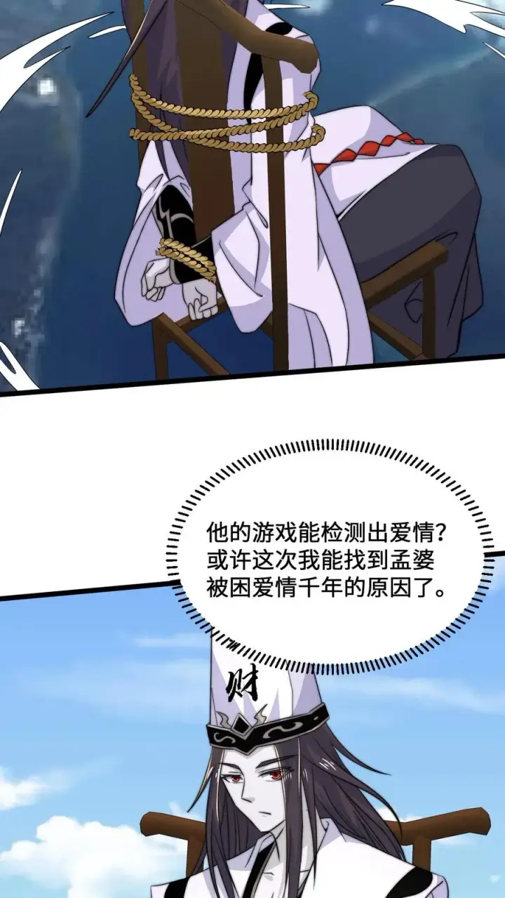 漫画《开局直播地府：这直播间谁敢上啊》第108话 真心话测试，免费的哦！第14张图