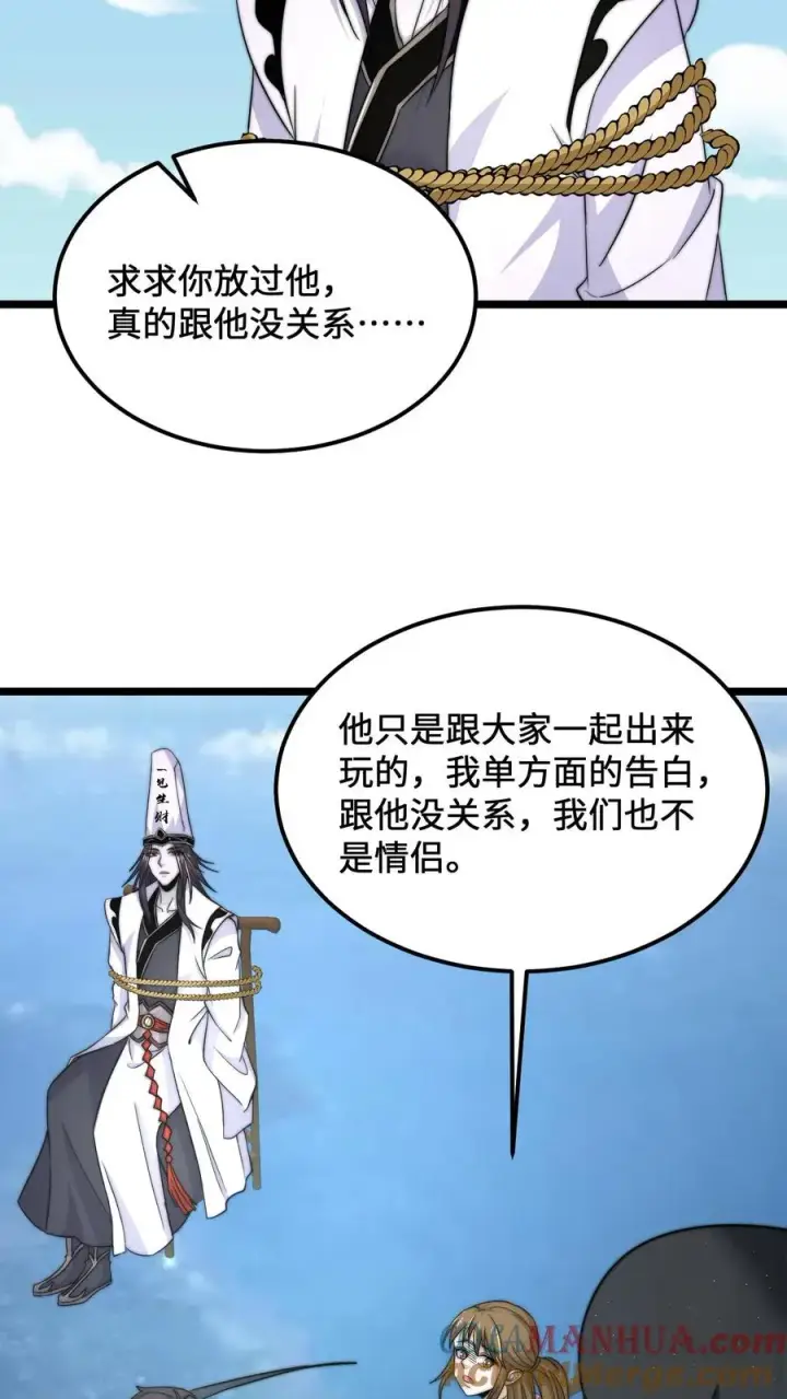 漫画《开局直播地府：这直播间谁敢上啊》第108话 真心话测试，免费的哦！第15张图