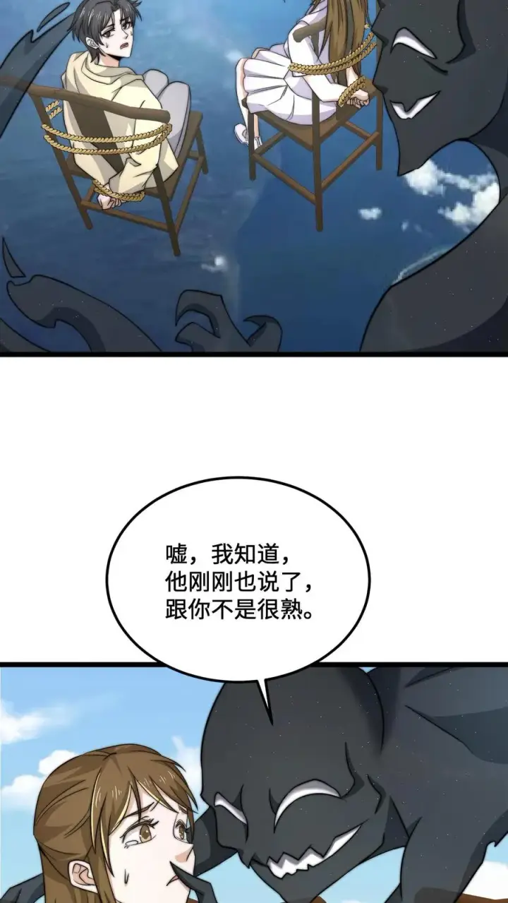 漫画《开局直播地府：这直播间谁敢上啊》第108话 真心话测试，免费的哦！第16张图