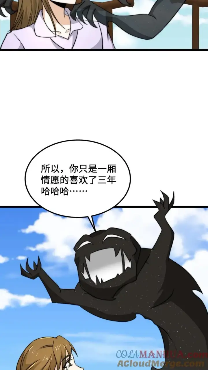 漫画《开局直播地府：这直播间谁敢上啊》第108话 真心话测试，免费的哦！第17张图
