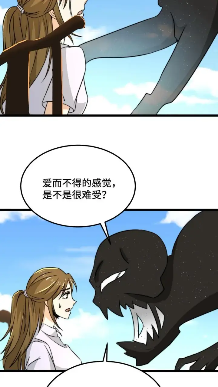 漫画《开局直播地府：这直播间谁敢上啊》第108话 真心话测试，免费的哦！第18张图