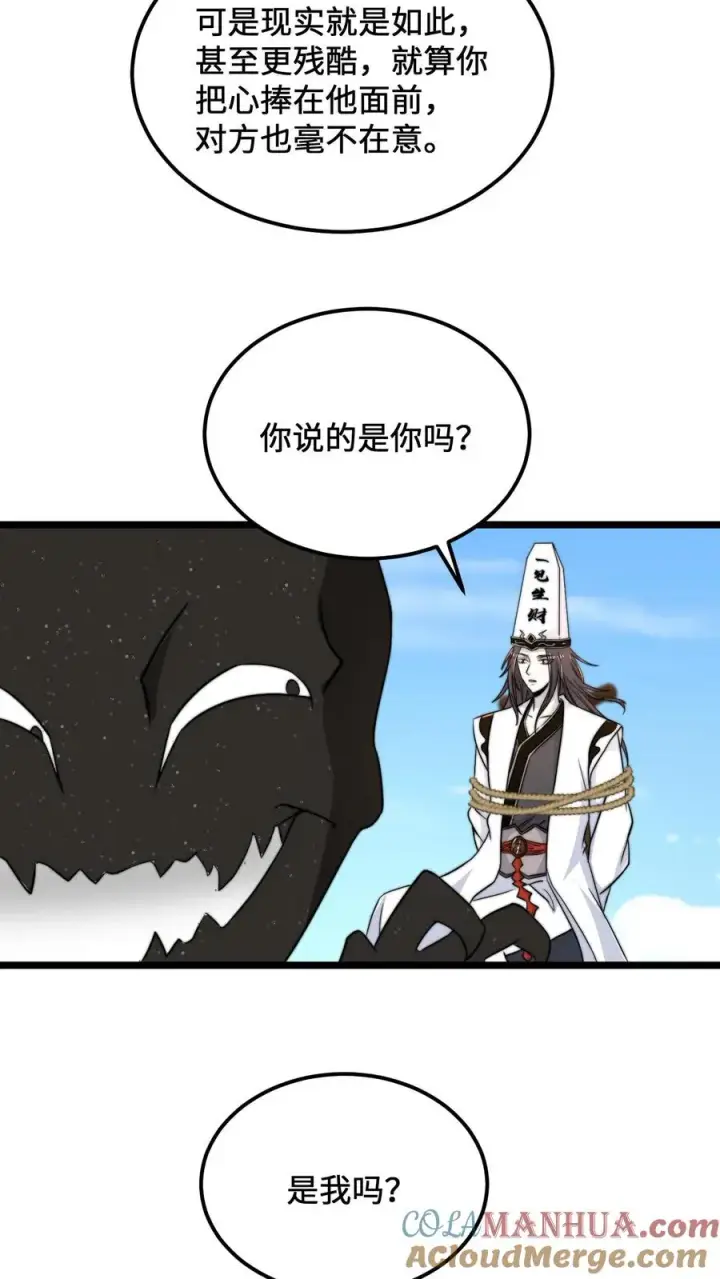 漫画《开局直播地府：这直播间谁敢上啊》第108话 真心话测试，免费的哦！第19张图