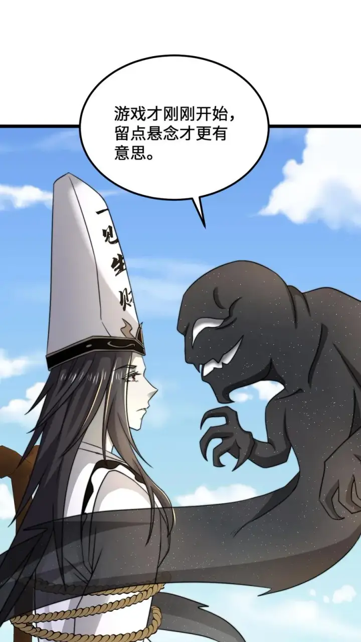 漫画《开局直播地府：这直播间谁敢上啊》第108话 真心话测试，免费的哦！第2张图