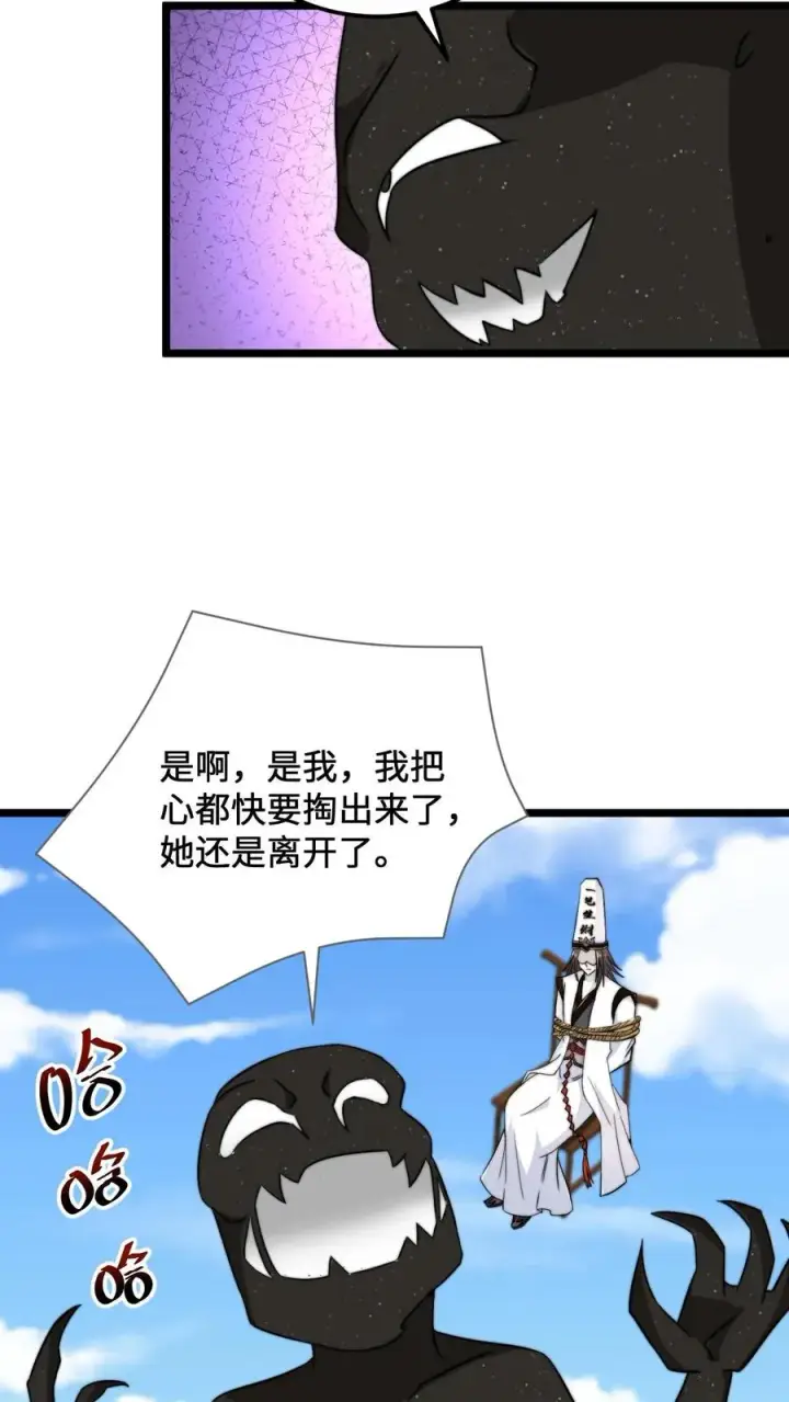 漫画《开局直播地府：这直播间谁敢上啊》第108话 真心话测试，免费的哦！第20张图