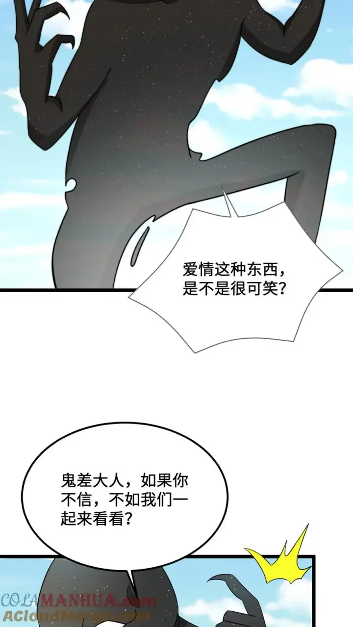 漫画《开局直播地府：这直播间谁敢上啊》第108话 真心话测试，免费的哦！第21张图