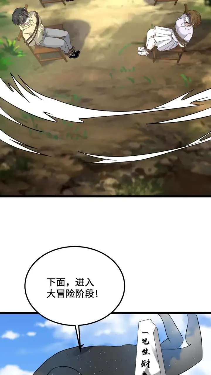 漫画《开局直播地府：这直播间谁敢上啊》第108话 真心话测试，免费的哦！第24张图
