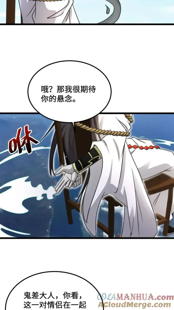 漫画《开局直播地府：这直播间谁敢上啊》第108话 真心话测试，免费的哦！第3张图