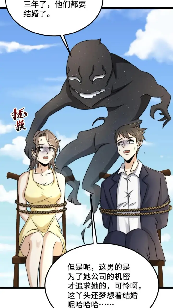 漫画《开局直播地府：这直播间谁敢上啊》第108话 真心话测试，免费的哦！第4张图