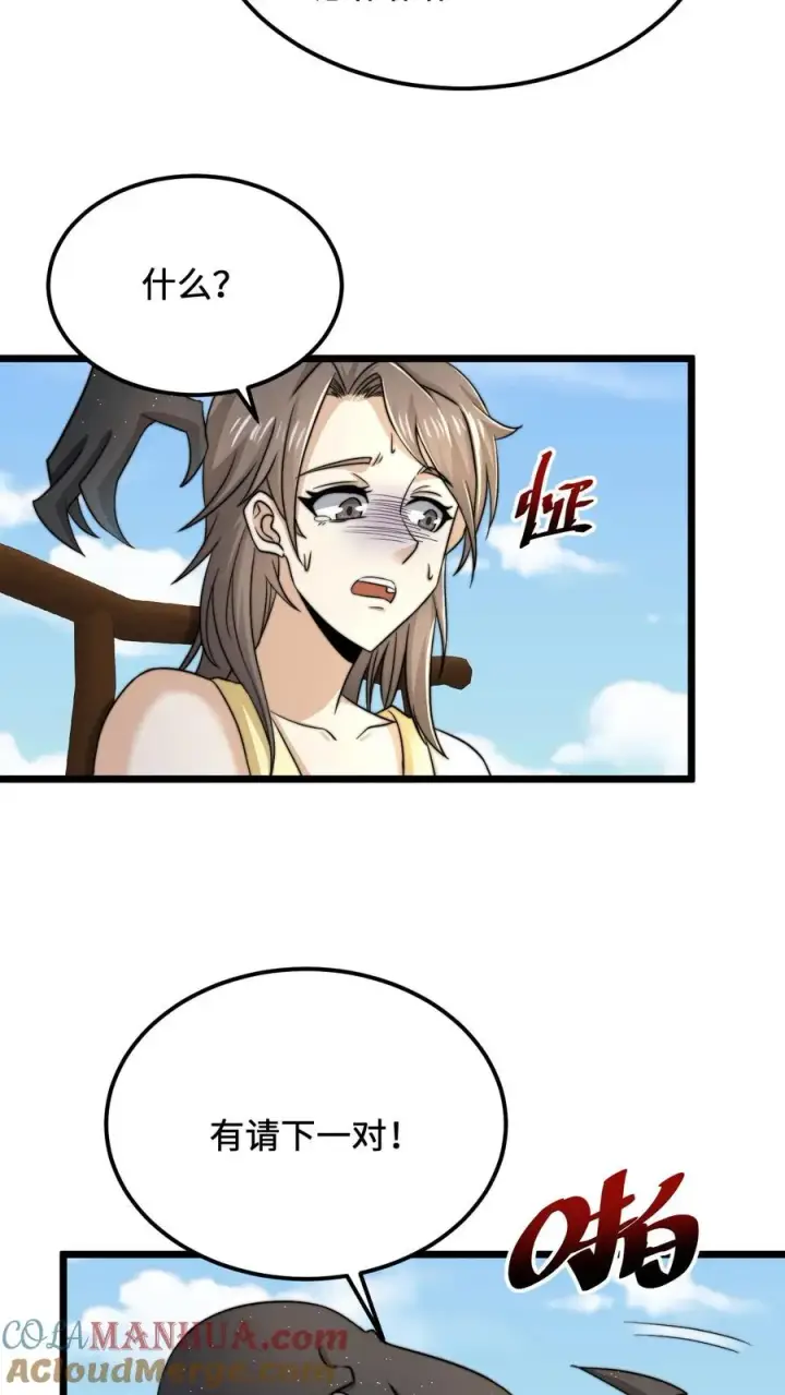 漫画《开局直播地府：这直播间谁敢上啊》第108话 真心话测试，免费的哦！第5张图