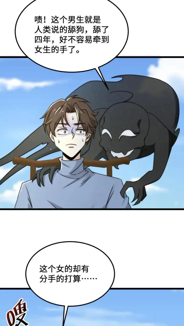 漫画《开局直播地府：这直播间谁敢上啊》第108话 真心话测试，免费的哦！第8张图